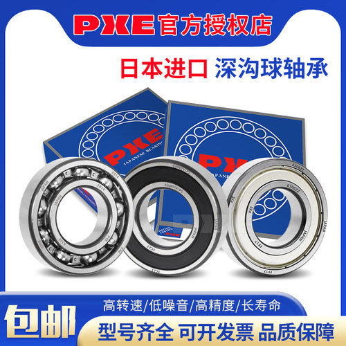 日本PXE进口轴承624 625 626 627 628 629 605 606 607 608Z 609Z