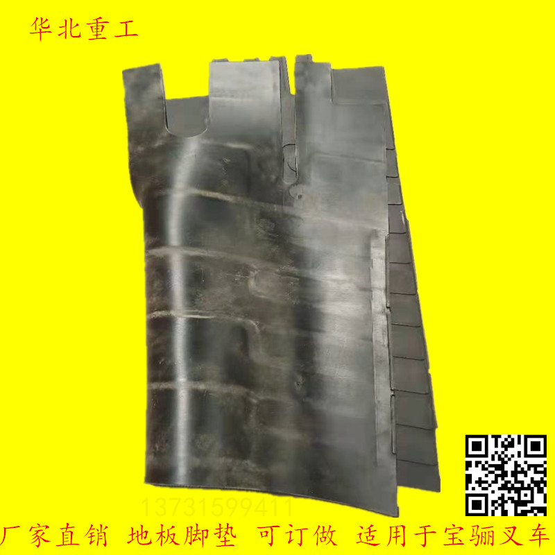 叉车踏板脚垫驾驶室地垫底板橡胶垫适用于宝骊2-3.5t脚踏皮手自动
