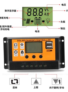 12V/24V全自动通用太阳能控制器家用控制面板光伏充电路灯台灯
