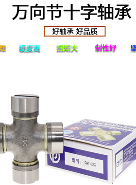 原厂万向节十字轴承 传动轴41X118 EQ140-3 万向节十字总成