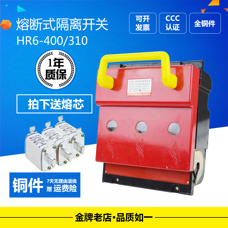 HR6-100A160A250A400A630A熔断器式隔离开关刀熔三相380V保险底座