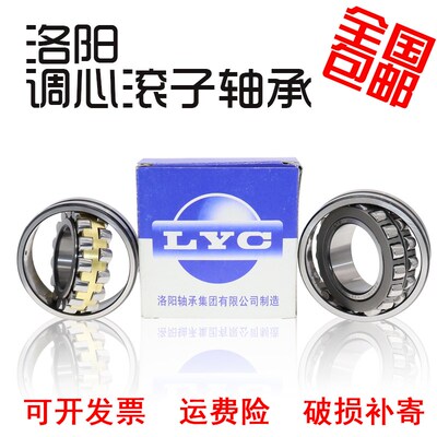LYC洛阳调心滚子轴承 22220 22222 22224 22226 22228CA K /W33