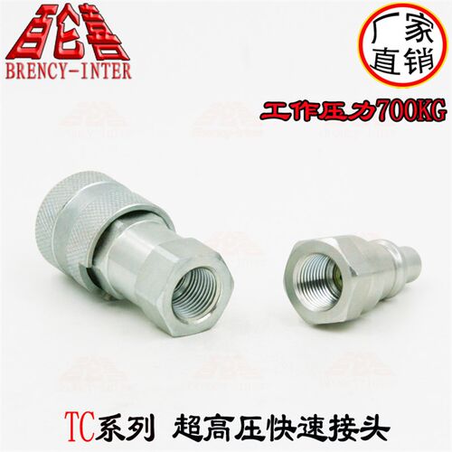 厂家直销TC-371/372液压工具70MPa油管3/8超高压快速接头替Parker