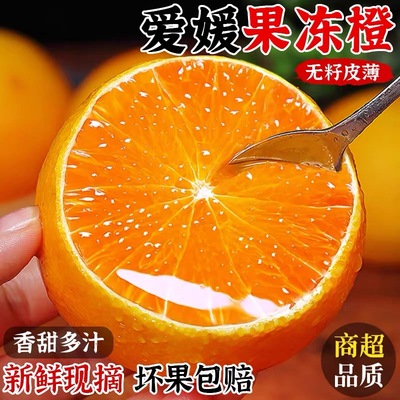 爱媛38号果冻橙新鲜橙子10斤新鲜当季水果柑橘子四川整箱批发包邮