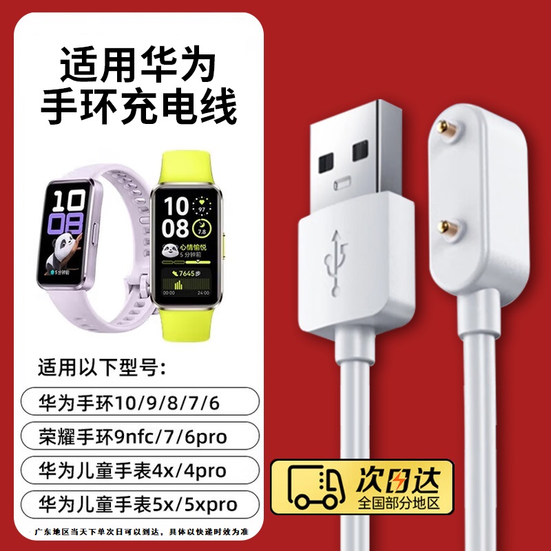 华为手表手环充电线4/5/8/7/9/10