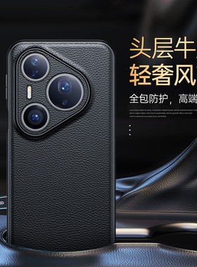 适用于华为pura80pro手机壳p70真皮mate70/60荔枝纹华为Nova14/13pure防摔荣耀400保护套苹果17/16高端真皮
