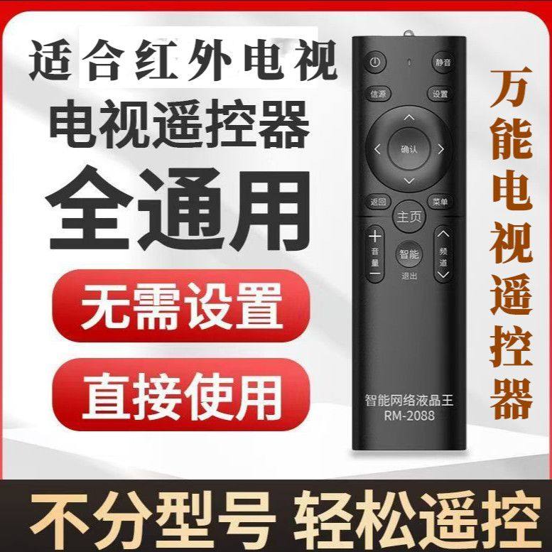 液晶电视万能遥控器适用于tcl遥控设备