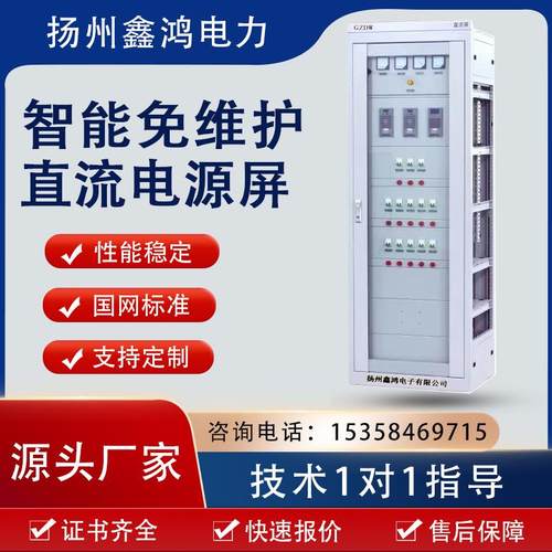 扬州鑫鸿厂家直流屏落地式电气控制柜低压成套配电柜GZDW电源箱