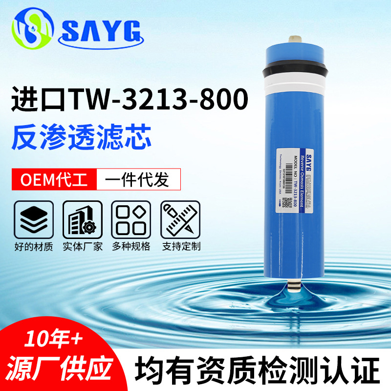 进口TW-321800G反渗透膜