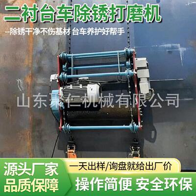 二衬台车除锈打磨机隧洞衬砌翻新养护基面去污抛光除锈打磨机