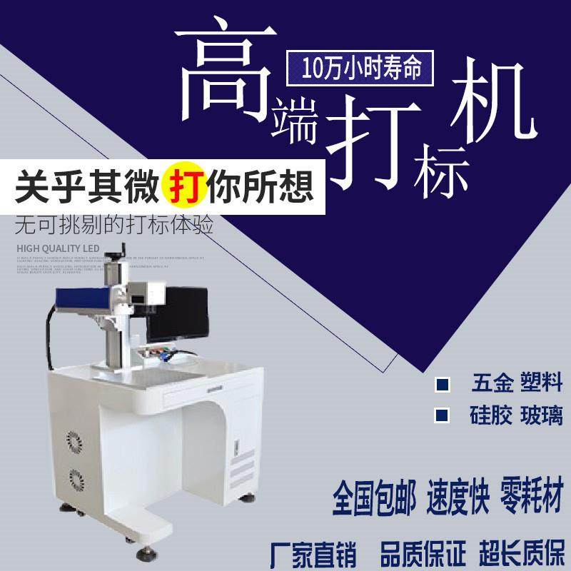 厂家直销金属激光打标机汽车配件自行车配件激光刻字机五金镭雕机,机械设备,印刷设备,淘宝优惠券,粉丝福利购,淘宝优惠卷