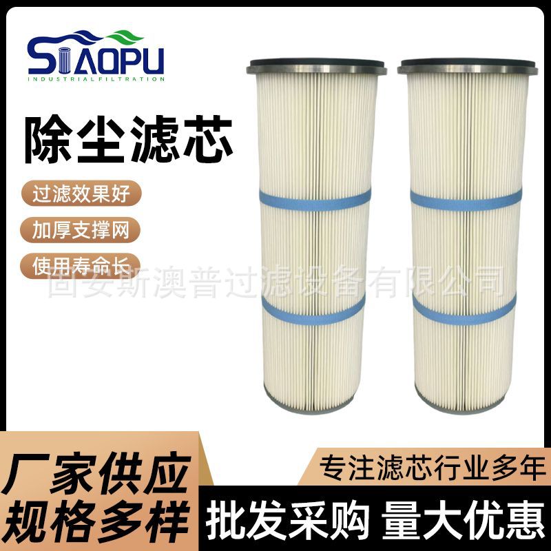 工业过滤设备除尘滤芯分