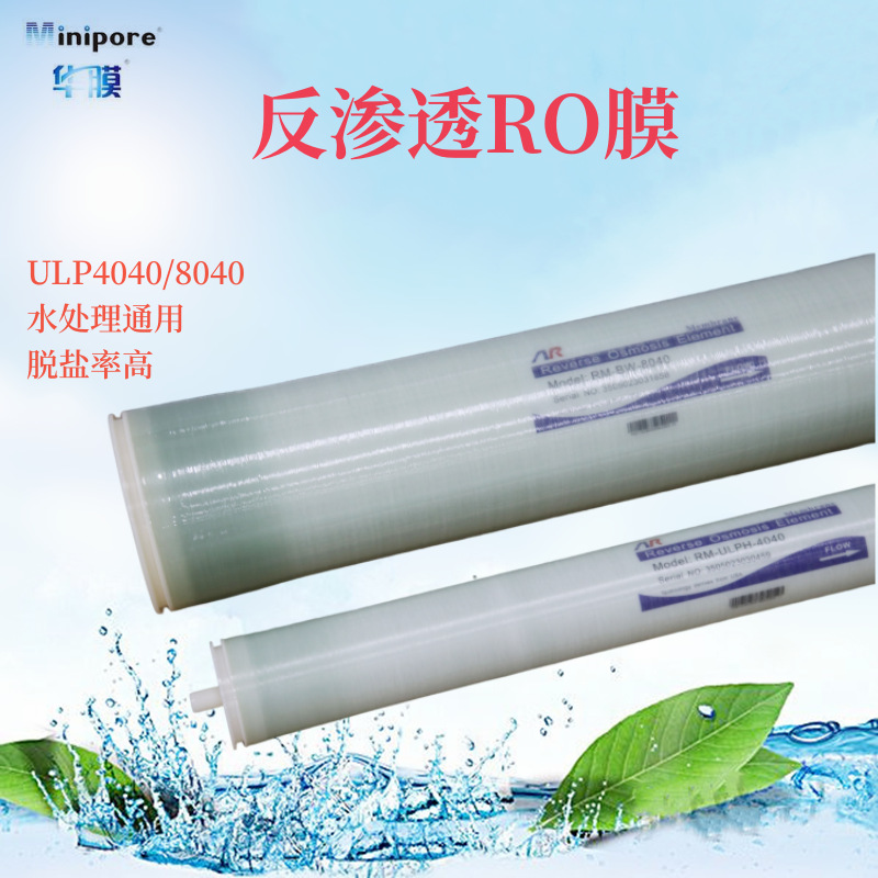 RM-ULPH-40反渗透膜滤芯8