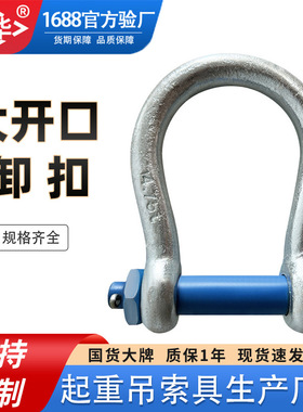 异形大开口卸扣非标宽体12t20T30吨50U型弓型卡环加宽加大马蹄扣