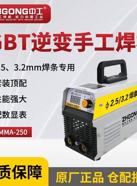 中工MMA-250手工电焊机220v小型家用焊机2.53.2焊条专用出口英文