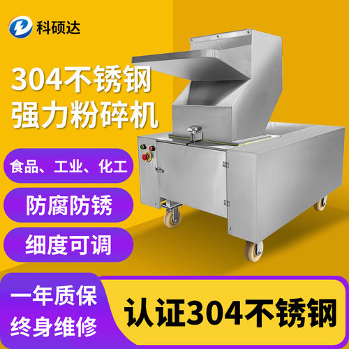 304不锈钢强力粉碎机化工