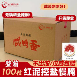 正宗沱湖咸鸭蛋整箱100枚批发草木灰红泥腌制少咸健康即食特产