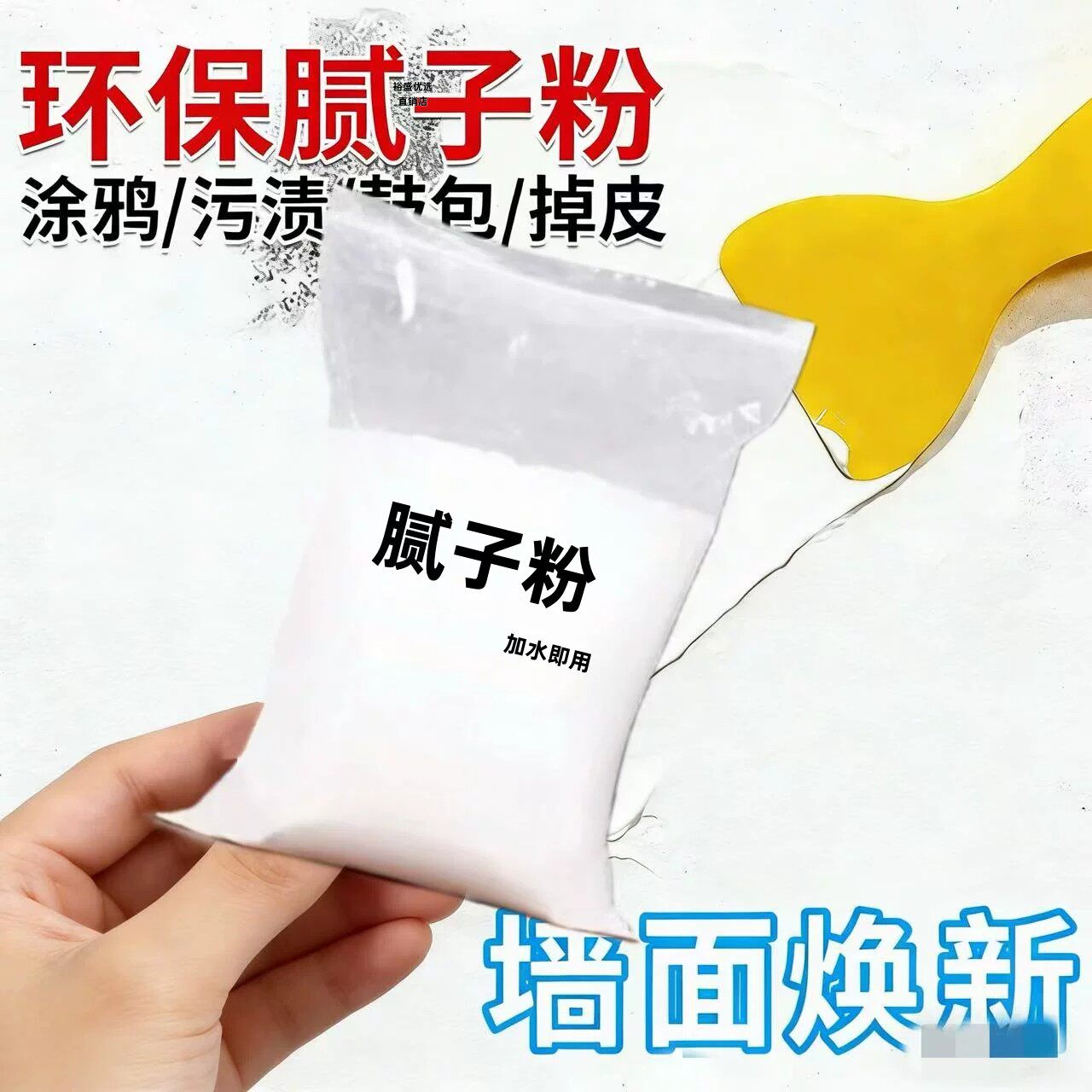 防潮防霉修补大白腻子粉小袋装