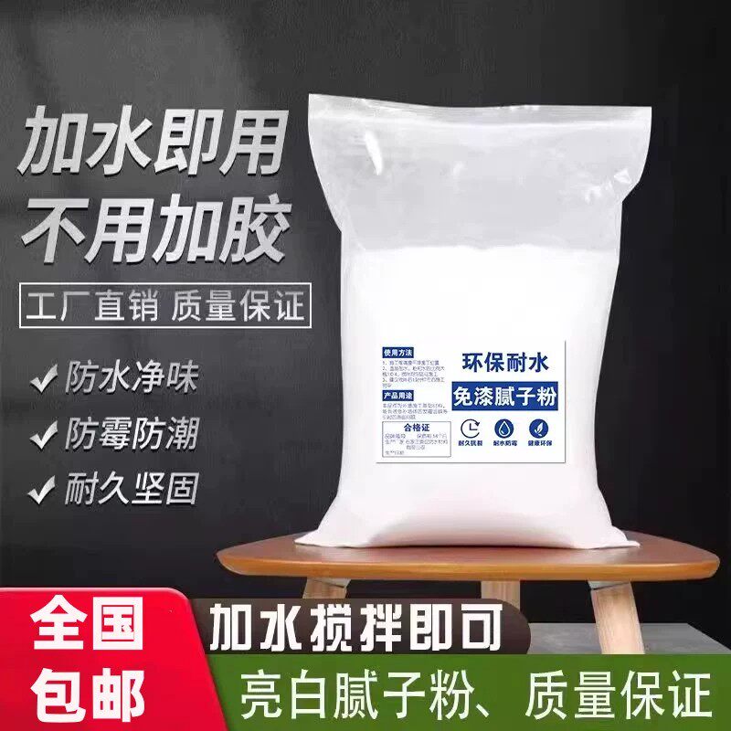 腻子粉内墙防水防潮防霉墙面修补膏补墙粉补墙膏石膏粉免刷乳胶漆