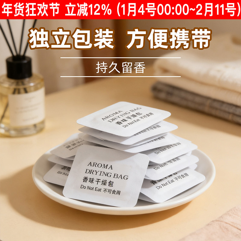 【洁丫头】香薰干燥片衣柜卫生间除湿香包家用持久清香衣物香片,洗护清洁剂/卫生巾/纸/香薰,衣柜/鞋柜除味盒/片,淘宝优惠券,粉丝福利购,淘宝优惠卷