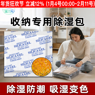 【洁丫头】衣物收纳专用干燥剂吸湿变色硅胶防潮衣柜防霉真空压缩