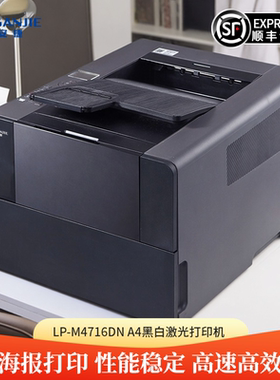恒安捷LP-M4716DN A4黑白激光打印机高速清晰商务办公文档打印高清自动双面打印