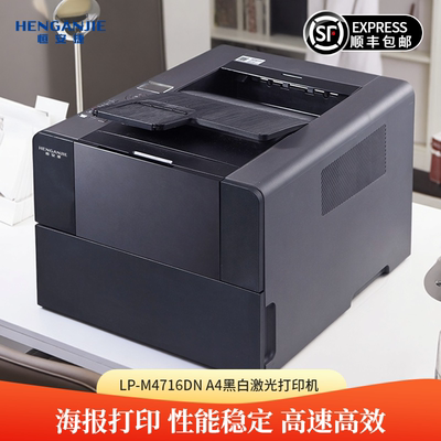恒安捷LP-M4716DN A4黑白激光打印机高速清晰商务办公文档打印高清自动双面打印