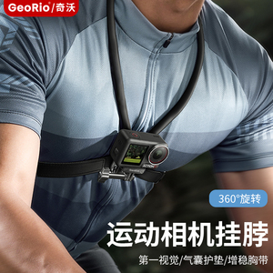 奇沃·适用大疆action5pro/4/3挂脖支架SE挂脖2.0适配gopro运动相机acepro2手机挂脖大疆osmo360胸前固定支架