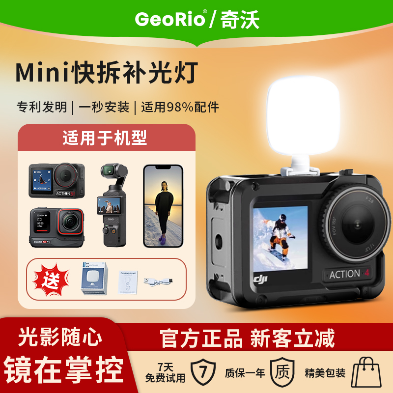 奇沃pocket3补光灯Action45pro