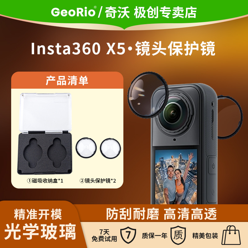 奇沃影石360X5相机镜头保护镜