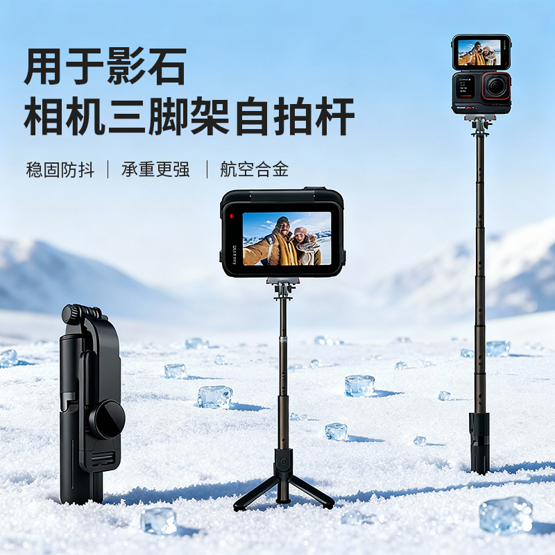 自拍杆适用于影石运动相机