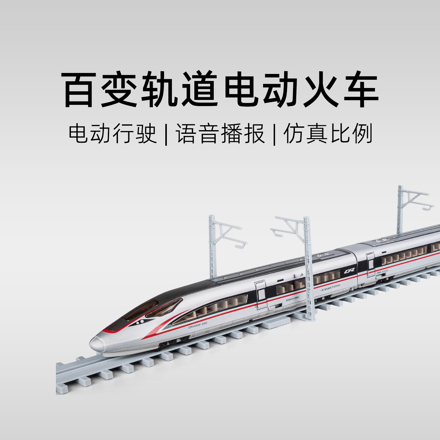 轨道行驶合金电动高铁