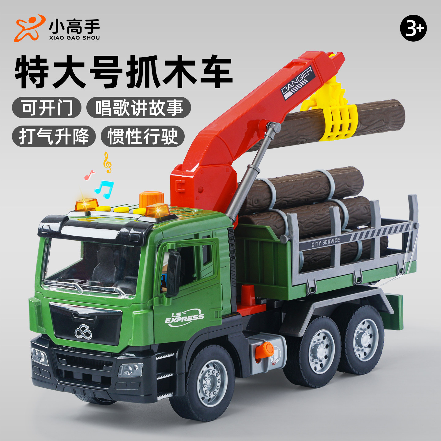 特大号抓木玩具车男孩益智空气动力卡车货车儿童平板木材运输汽车