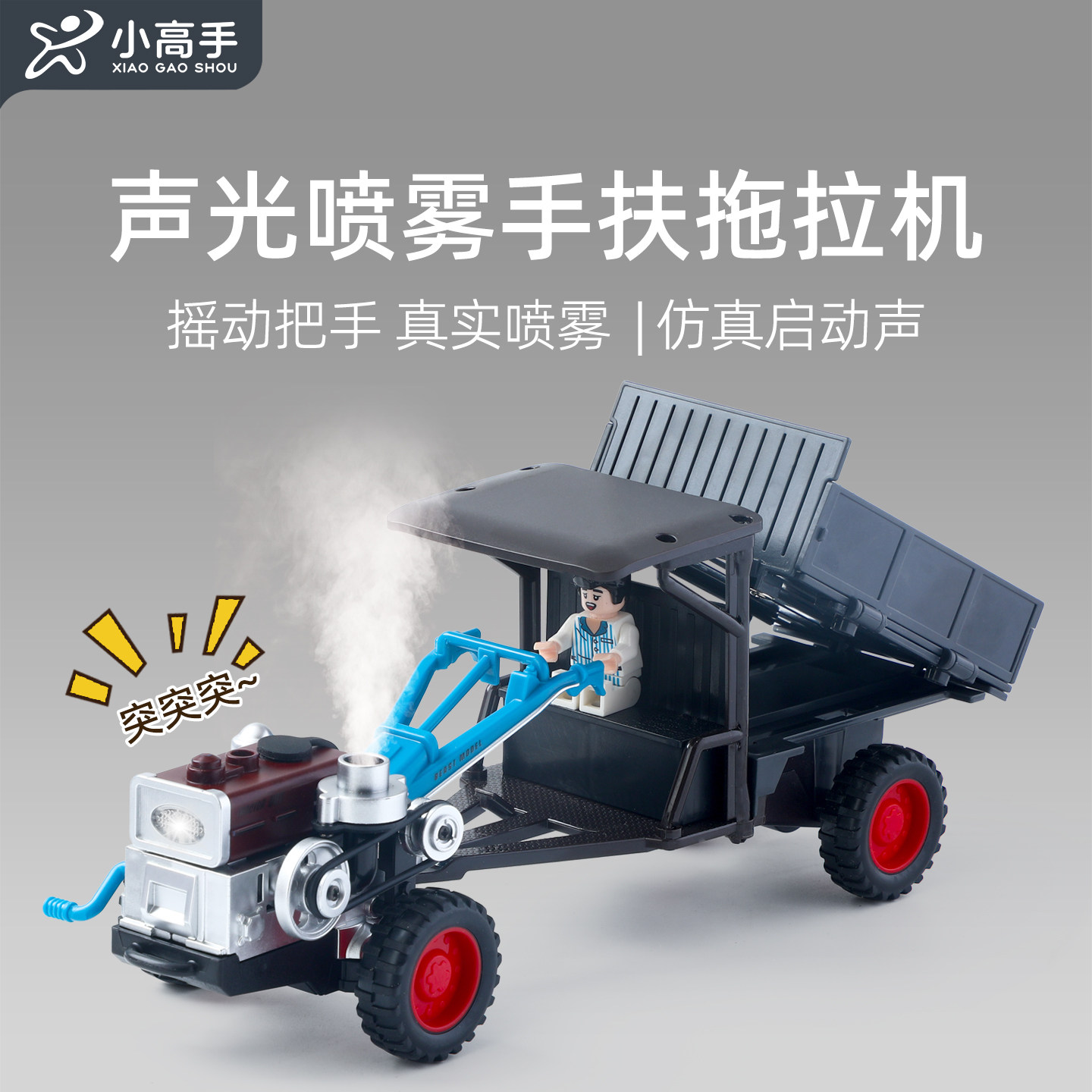 手扶拖拉机儿童玩具1到3岁男孩子喜欢的农用工程车喷雾汽车农夫车