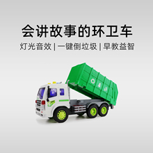 大号城市环卫车儿童玩具男孩3到6岁女孩惯性小汽车翻斗运输垃圾车