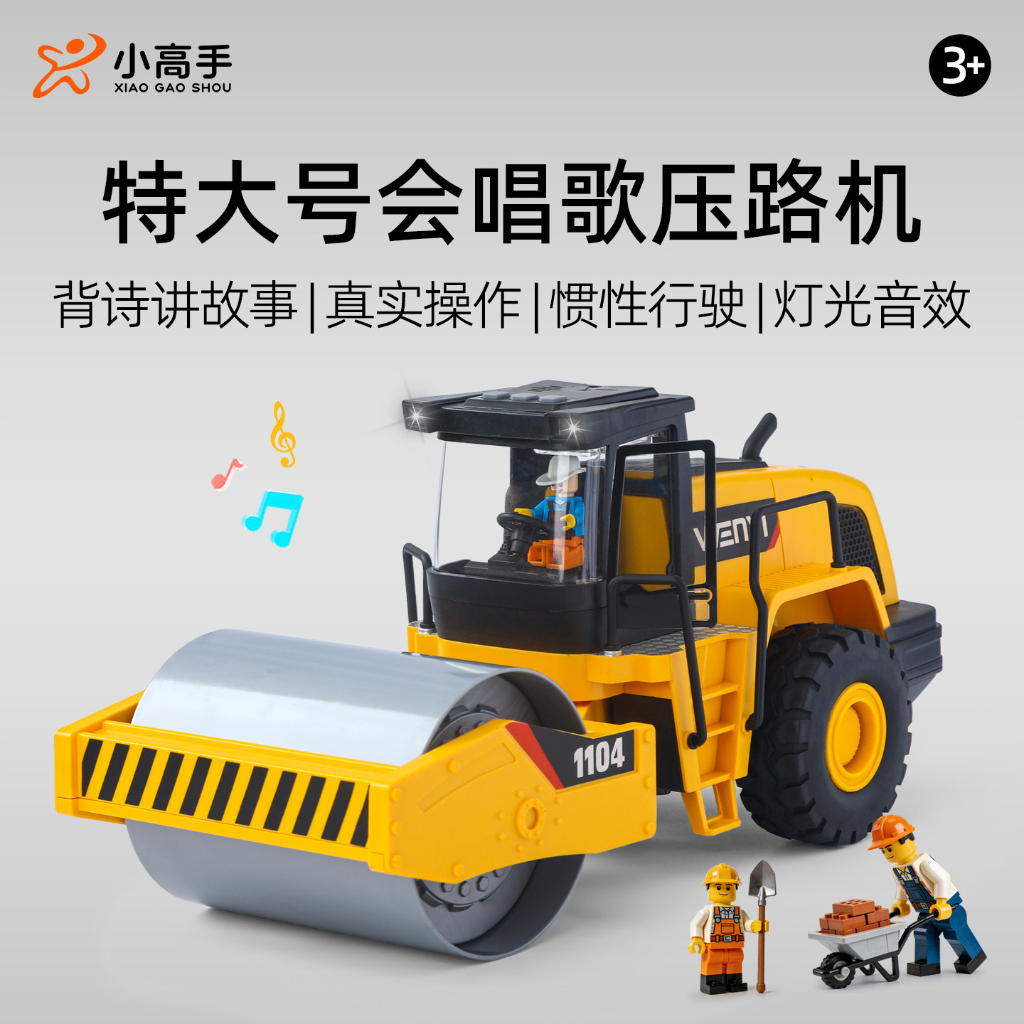 特大号压路机玩具儿童男孩3岁6工程车系列铲车模型可开门推土汽车