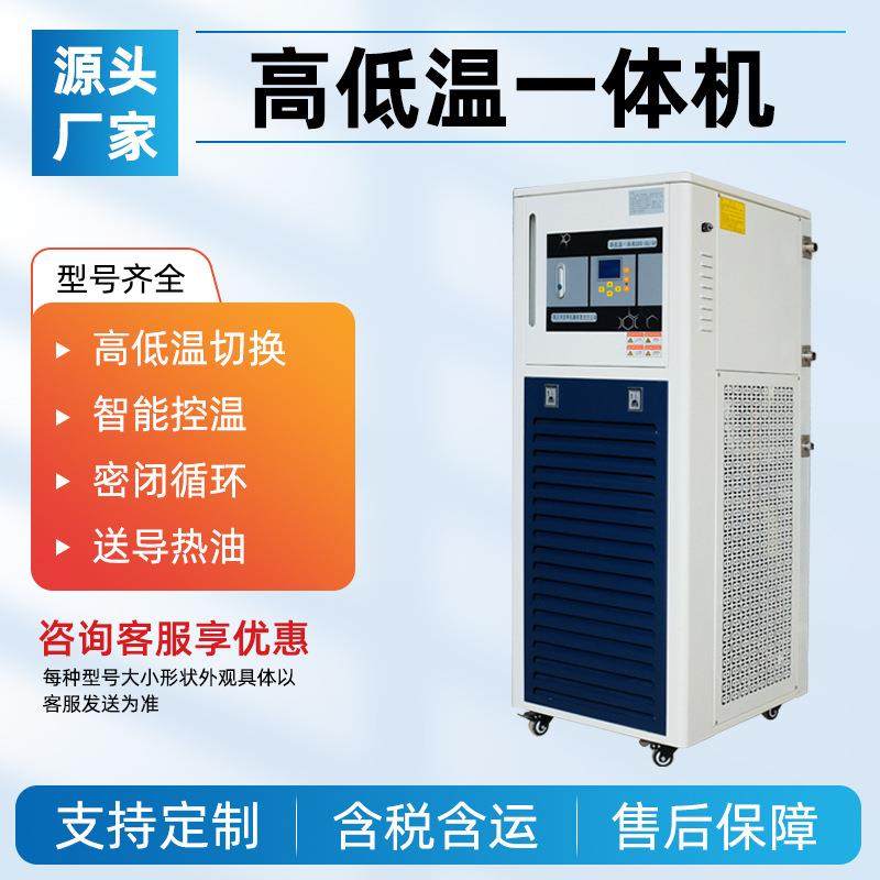 高低温一体机GDX实验室高低温循环装置加热制冷一体机,工业油品/胶粘/化学/实验室用品,其他实验室设备,淘宝优惠券,粉丝福利购,淘宝优惠卷
