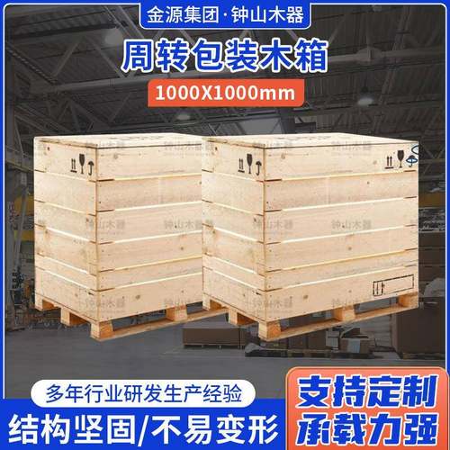 厂家供应周转包装箱机械设备木箱1000*1000包装箱木器包装木箱子
