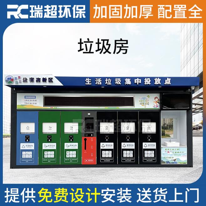 生活垃圾集中投放点校园小区户外三分类垃圾分类箱垃圾分类房