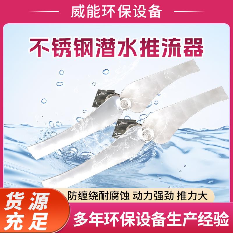 潜水推流器QJB/QDT3/4-1800/2-56P污水低速推流器防沉淀防缠绕