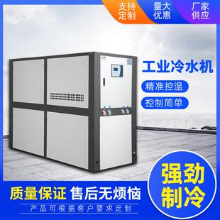 水冷式工业冷水机组激光制冷机组电镀低温冰水机冷冻机