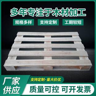 实木木质托盘木卡板木栈板木垫板厂家供廊坊天津北京