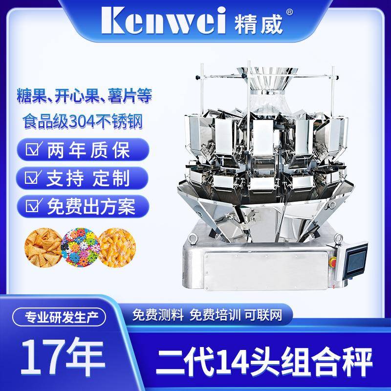 称重多头秤食品立式称重包装机花生糖果14头组合秤包装设备