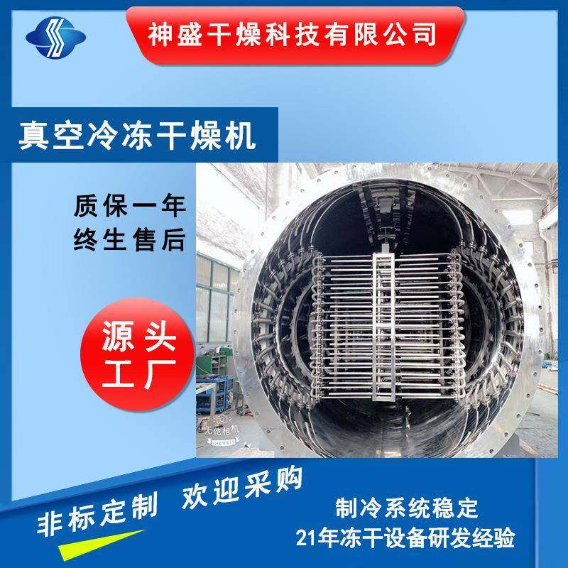 蔬菜水果食品冷冻干燥机奶粉咖啡大型低温冷冻干燥设备厂家现货,机械设备,干燥机/干燥箱/烘干机,淘宝优惠券,粉丝福利购,淘宝优惠卷