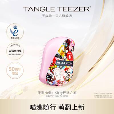 【狂欢日】TangleTeezer王妃梳便携梳tt梳子礼物女按摩梳蓬蓬梳zx