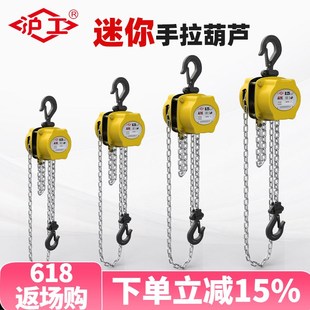 沪工迷你手拉葫芦小型半吨手动葫芦0.5吨1 5吨家用小型提升机