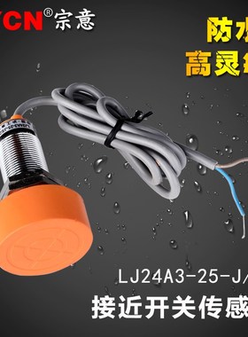 沪工接近关LJ2JEZ交流二线常防水金属感应传感器