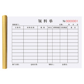 领料单计划通知单二库任务委模具外协加工单生产日报表