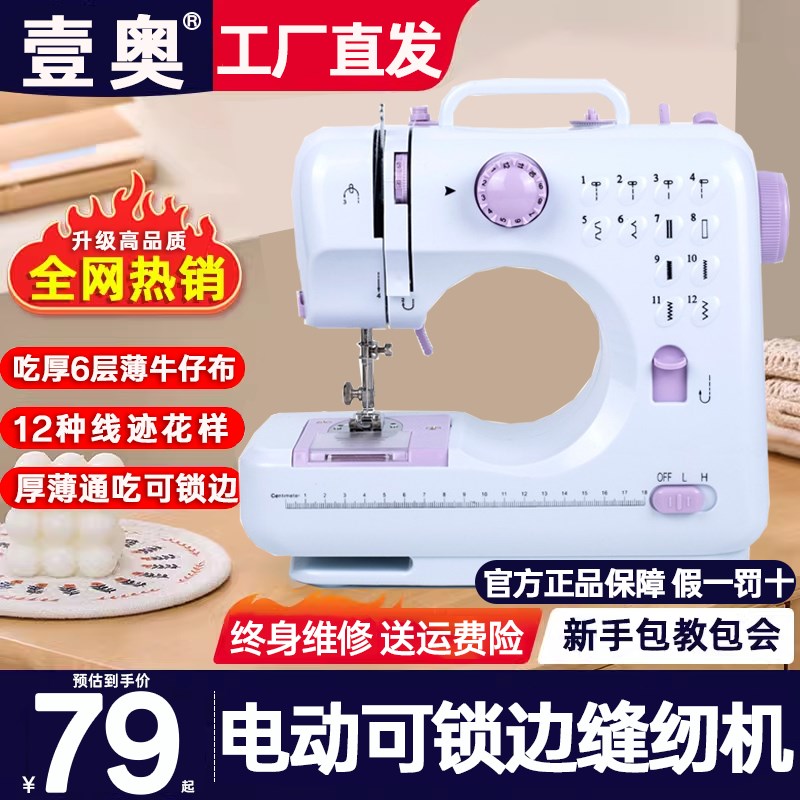 缝纫机家用小型电动全自动多功能吃厚台式迷你缝补衣车5锁边机