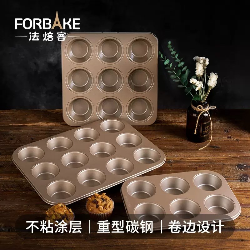 法焙客麦芬蛋糕烤盘连蛋糕模连9连马芬蛋糕模不沾烘焙模具